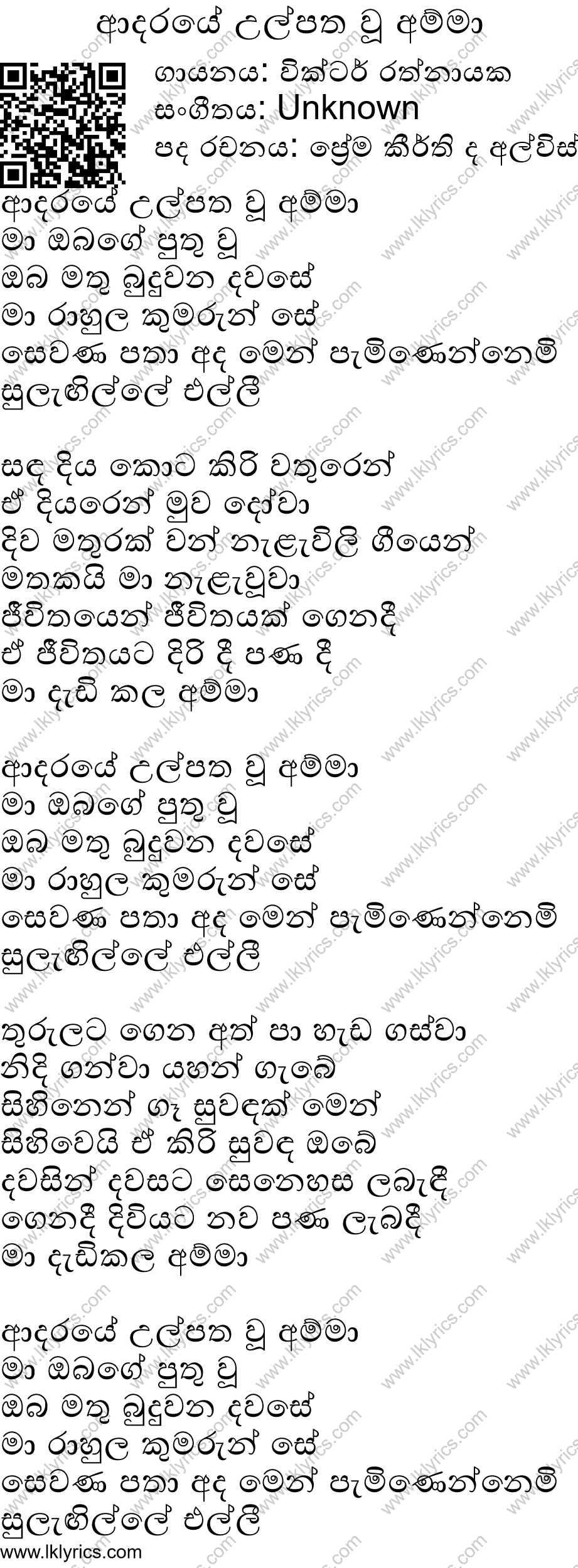 Aadaraye Ulpatha Amma Lyrics